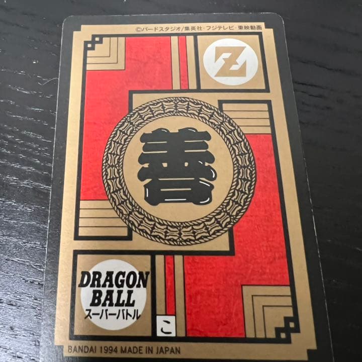 ドラゴンボールZ スーパーバトル 441全力放出！！究極かめはめ波！！！