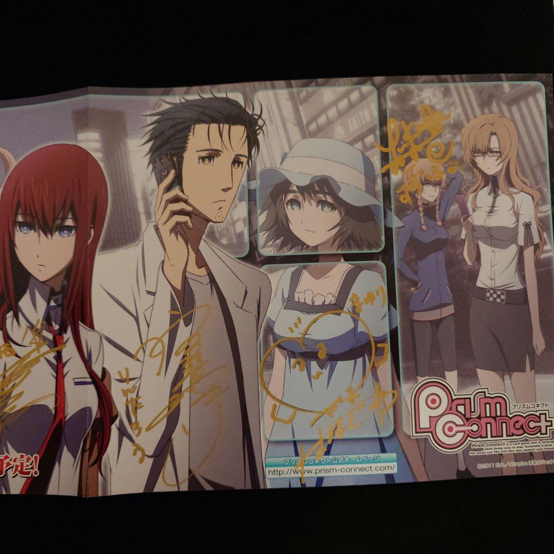 【激レア】シュタインズゲート 声優直筆サイン入り ポスター プリズムコネクト