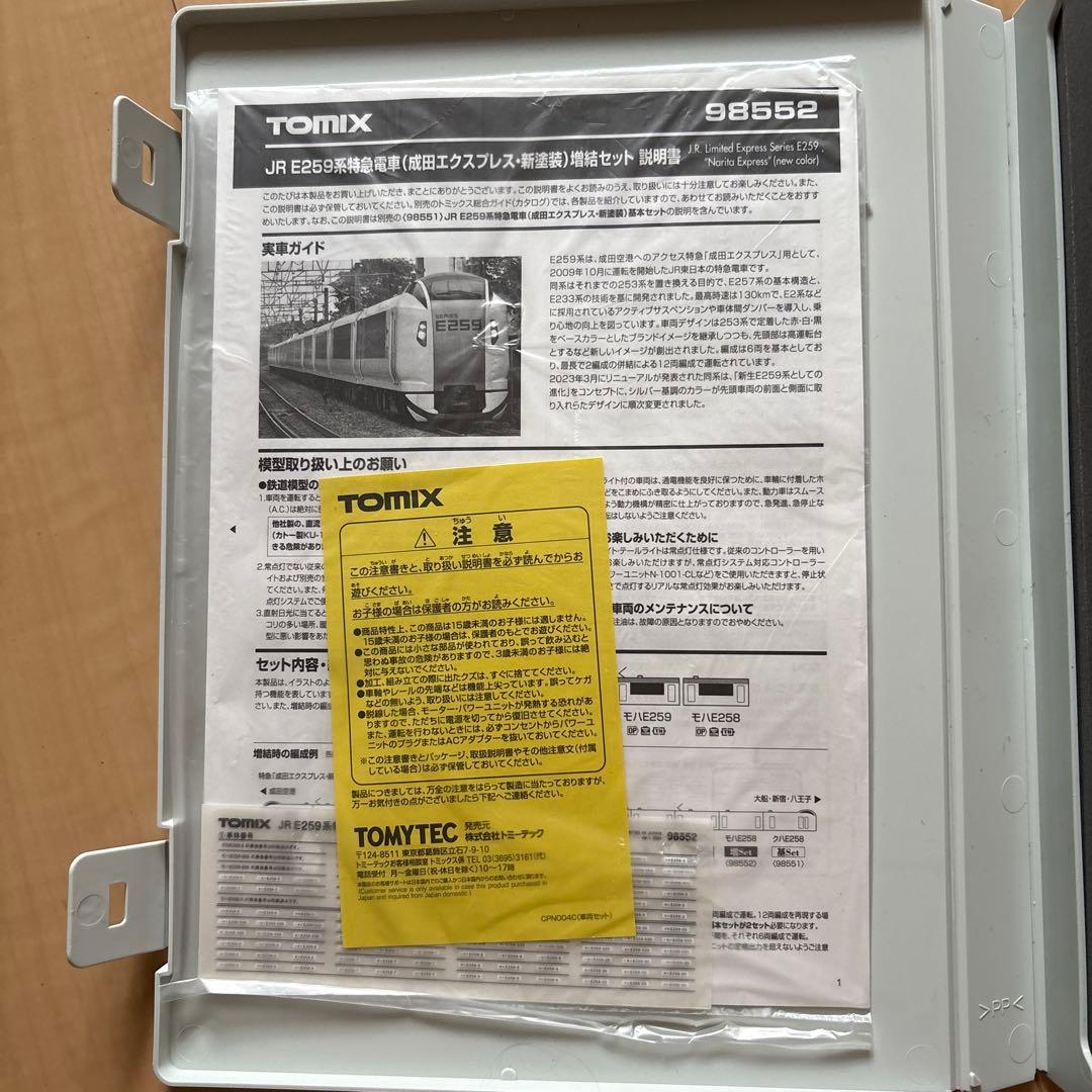 TOMIX JR E259系特急電車 6両編成セット