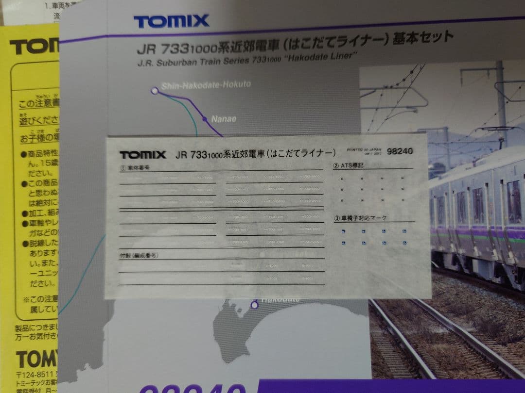 さざなみ TOMIX 98240、98241 JR 733-1000