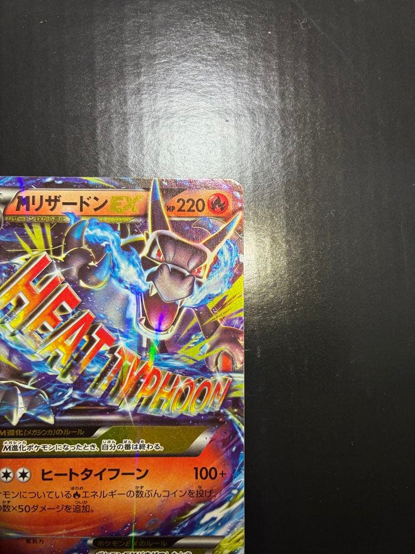 MリザードンEX20thポケットモンスターカードゲームスターターパック