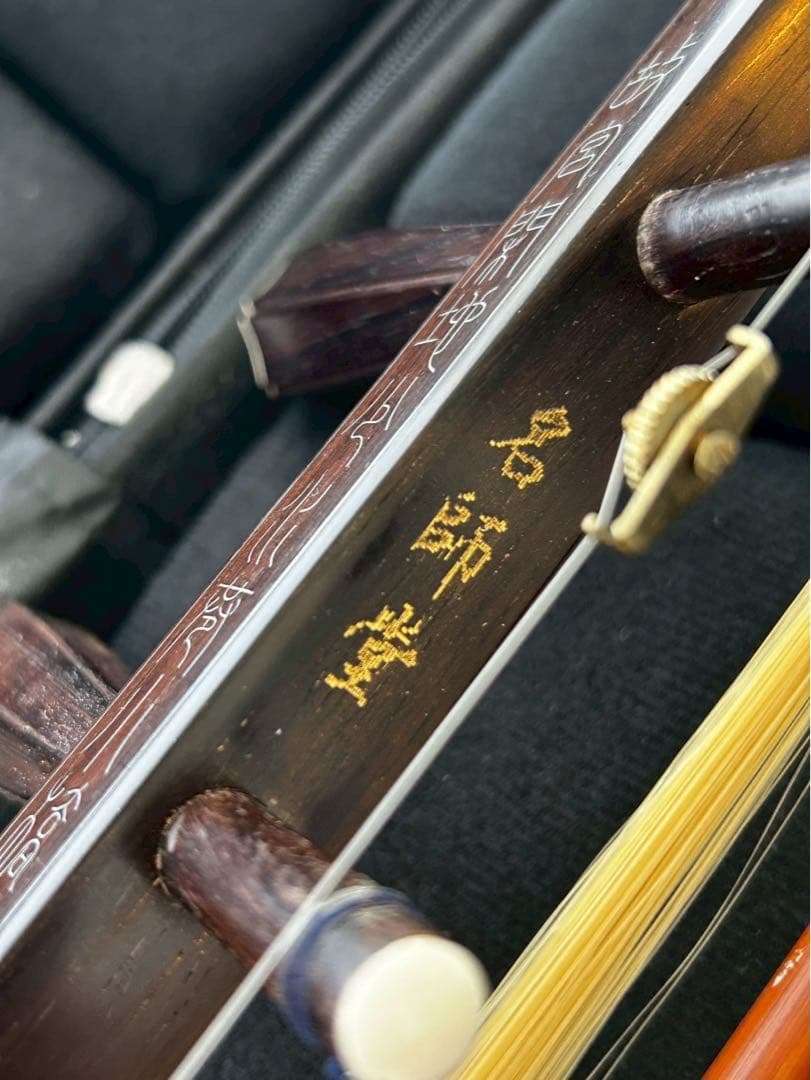 血紫檀名師堂二胡と付属品セット　購入価格30万以上