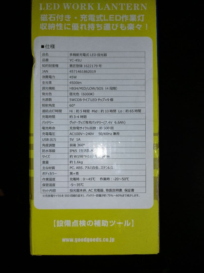 充電式LED作業灯yc45u―２灯