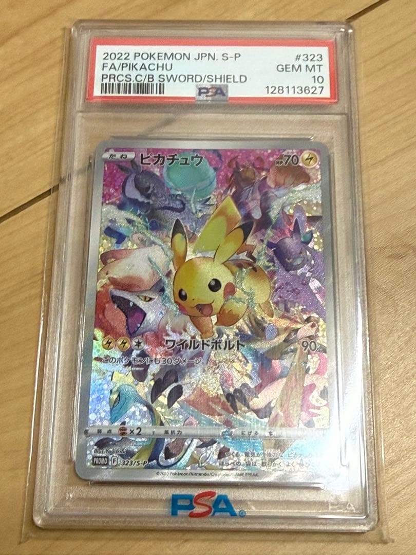 プレシャス　ピカチュウ PSA 10 3枚セット