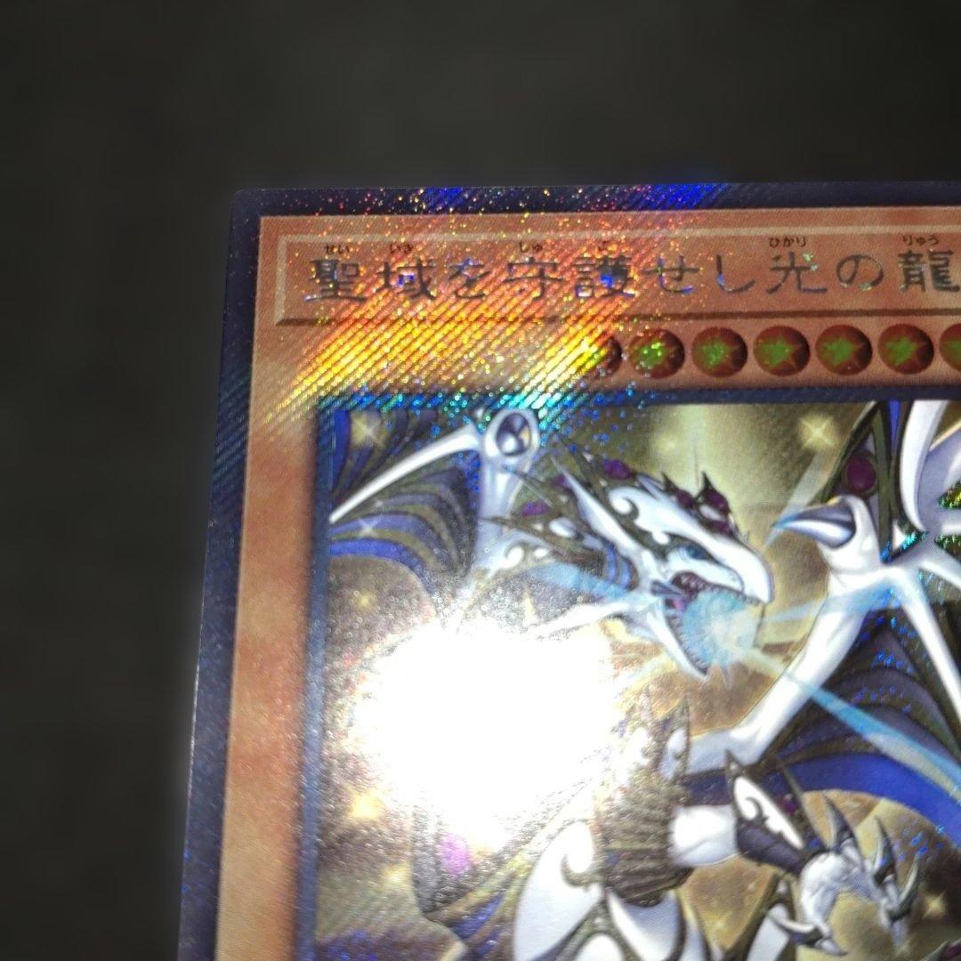 聖域を守護せし光の龍　エクストラシークレット 遊戯王　エクシク