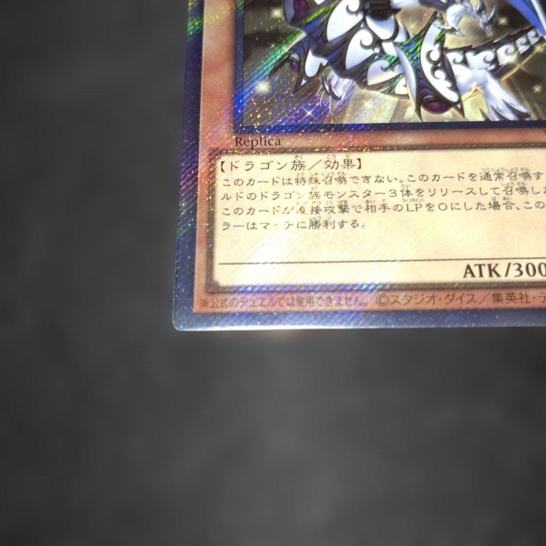 聖域を守護せし光の龍　エクストラシークレット 遊戯王　エクシク