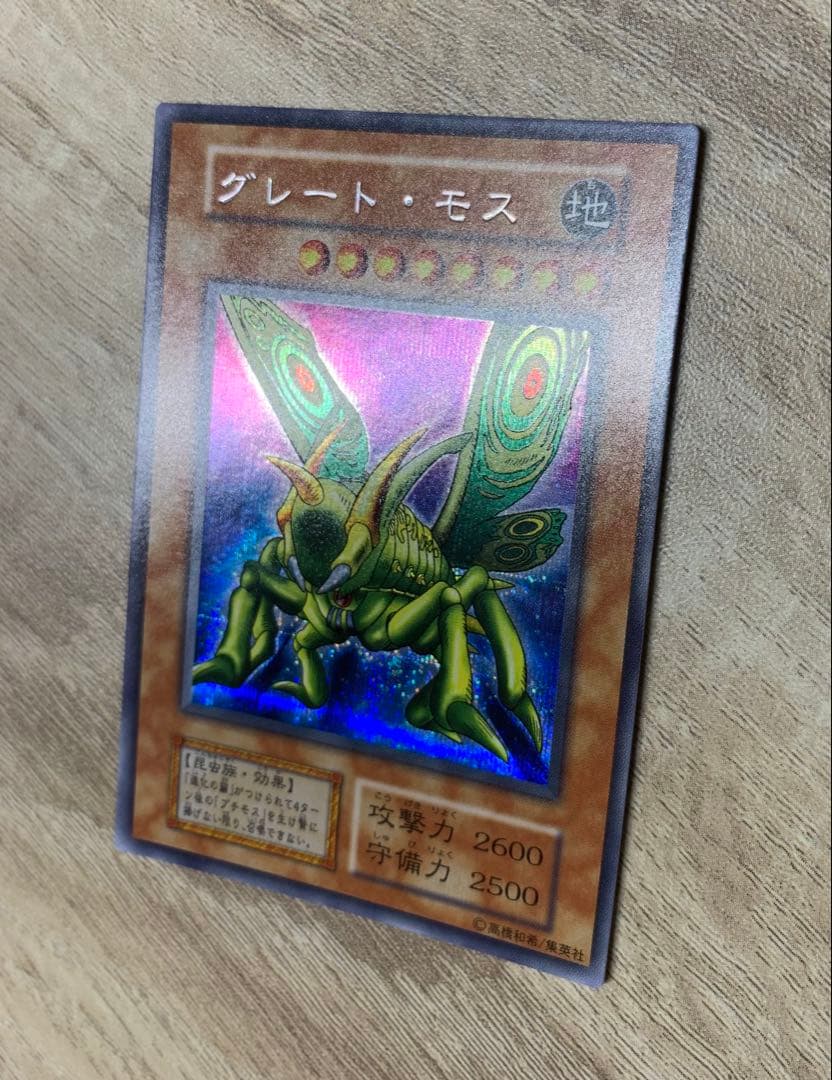 グレートモス 初期シークレット 遊戯王