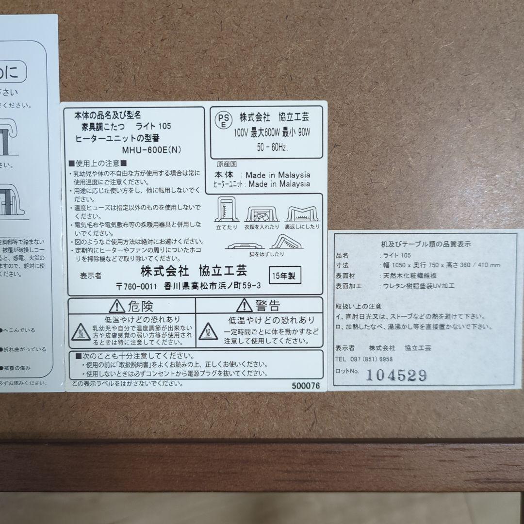 協立工芸 家具調こたつ 105cm x 75cm