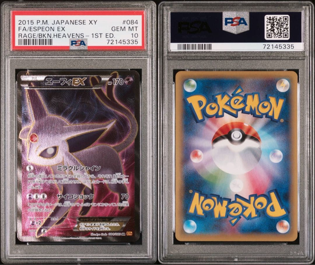 PSA10 エーフィEX SR XY9 破天の怒り 084/080