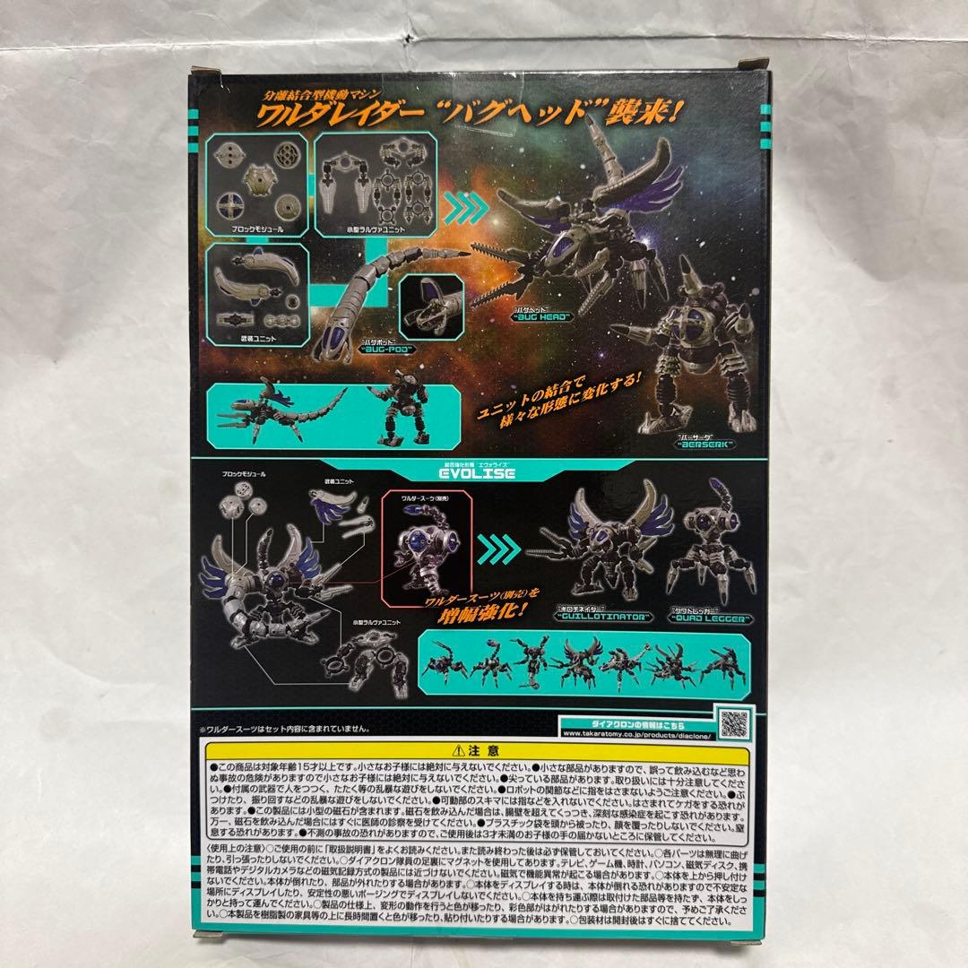 DA-38 ワルダレイダー バグヘッド　ダイアクロン