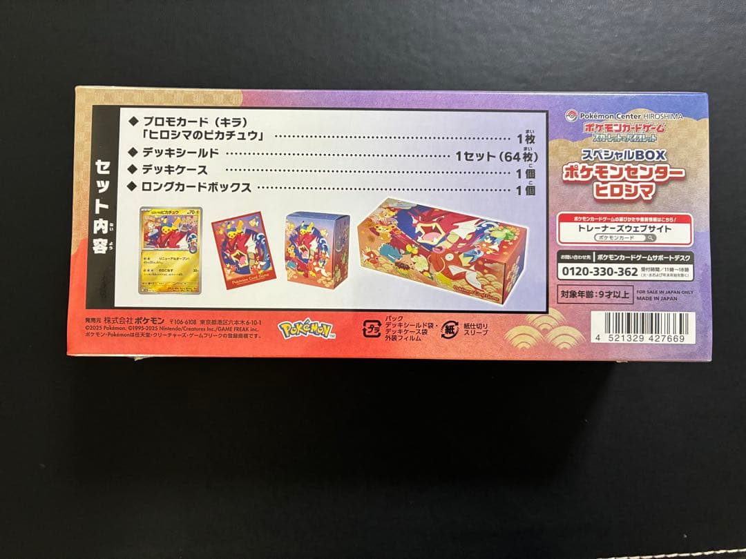 ポケモンカードゲーム スペシャルボックス ヒロシマ　即日発送
