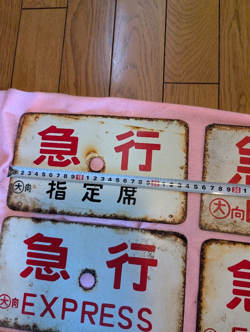 鉄道急行愛称板、レトロプレート15枚セット貴重品