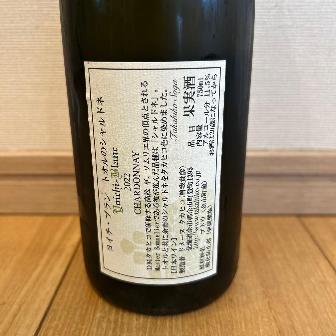 ドメーヌタカヒコ シャルドネ　Domaine Takahiko 2022