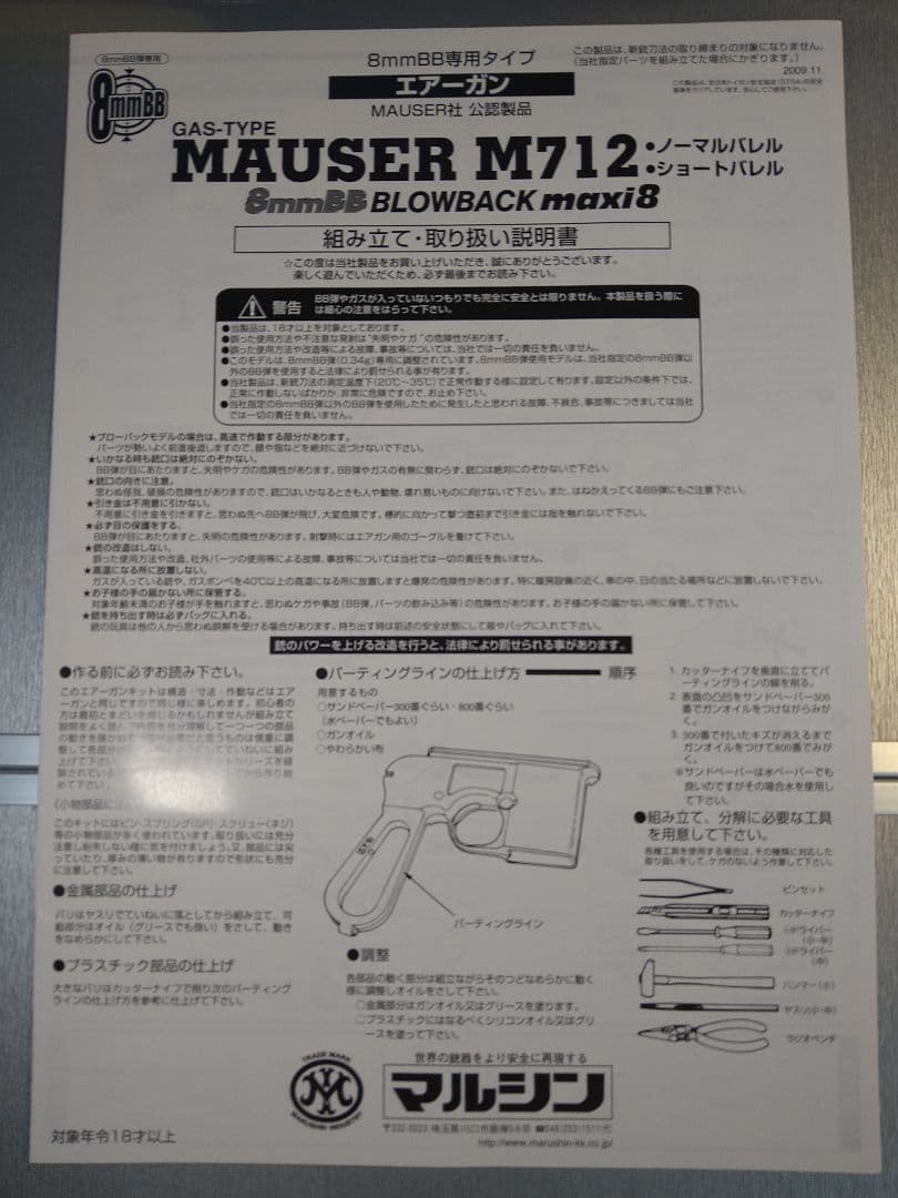 希少な未開封！マルシン製モーゼルM712　8mmBB　ブローバック組立式！
