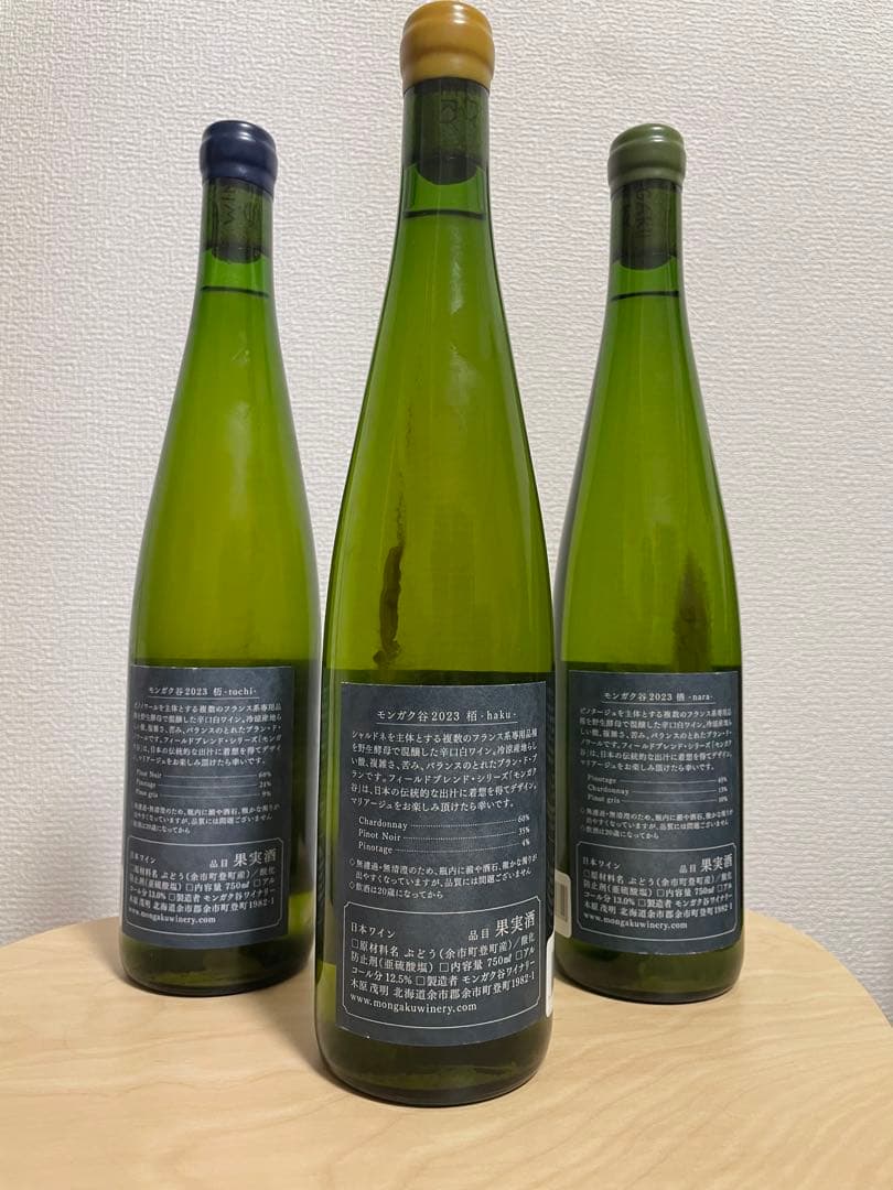 モンガク谷ワイナリー（栃楢栢 ）2023年