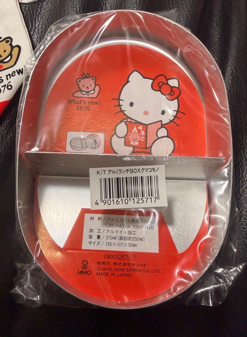 ハローキティ アルミお弁当箱と収納ポーチセット