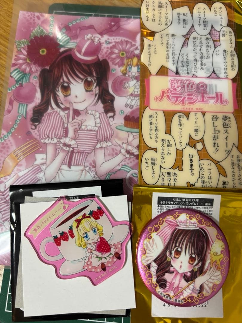 りぼん70周年カフェ　夢色パティシエール ブロマイド　缶バッジ　しおり　アクリル