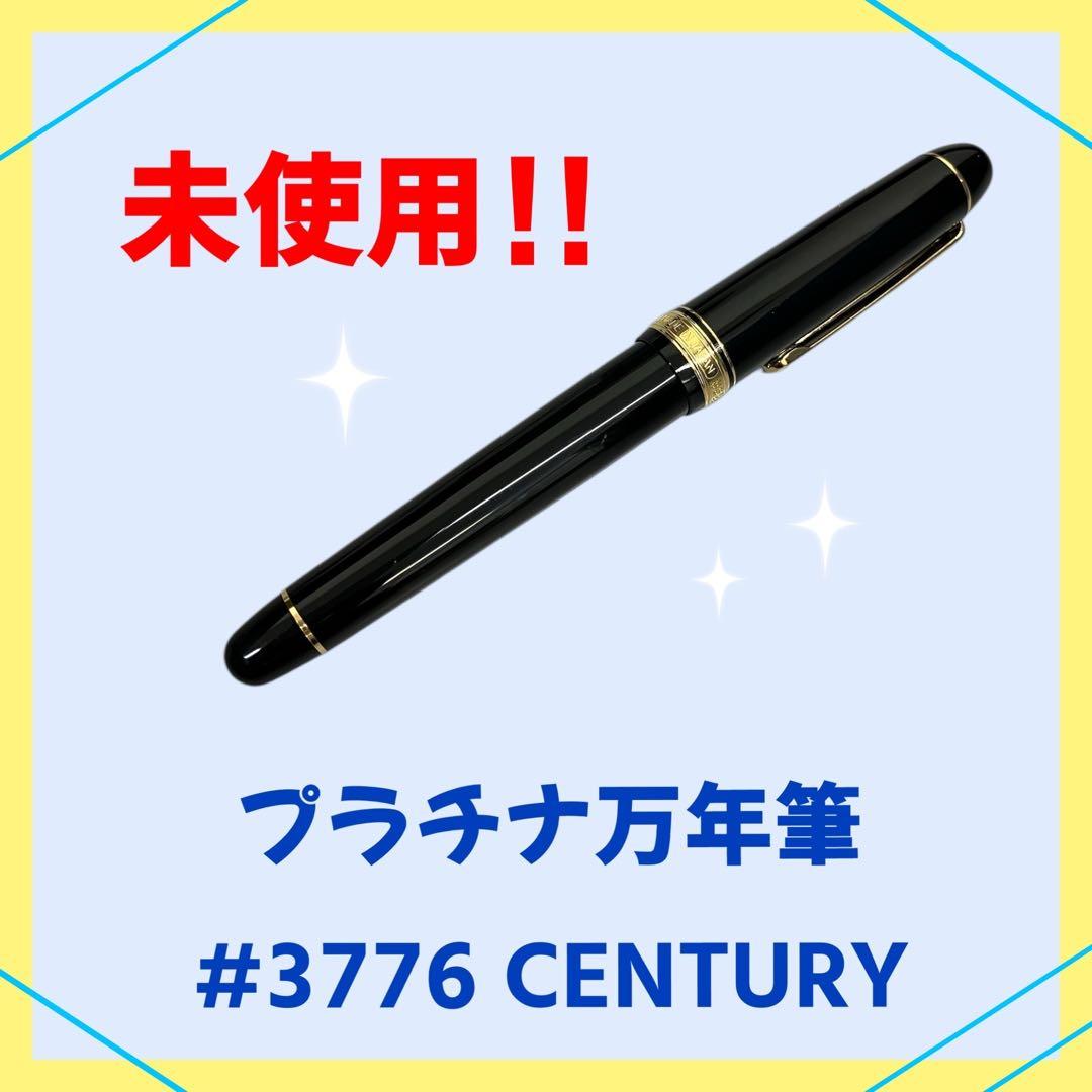 【未使用】プラチナ万年筆　 #3776 CENTURY センチュリー 14K極太
