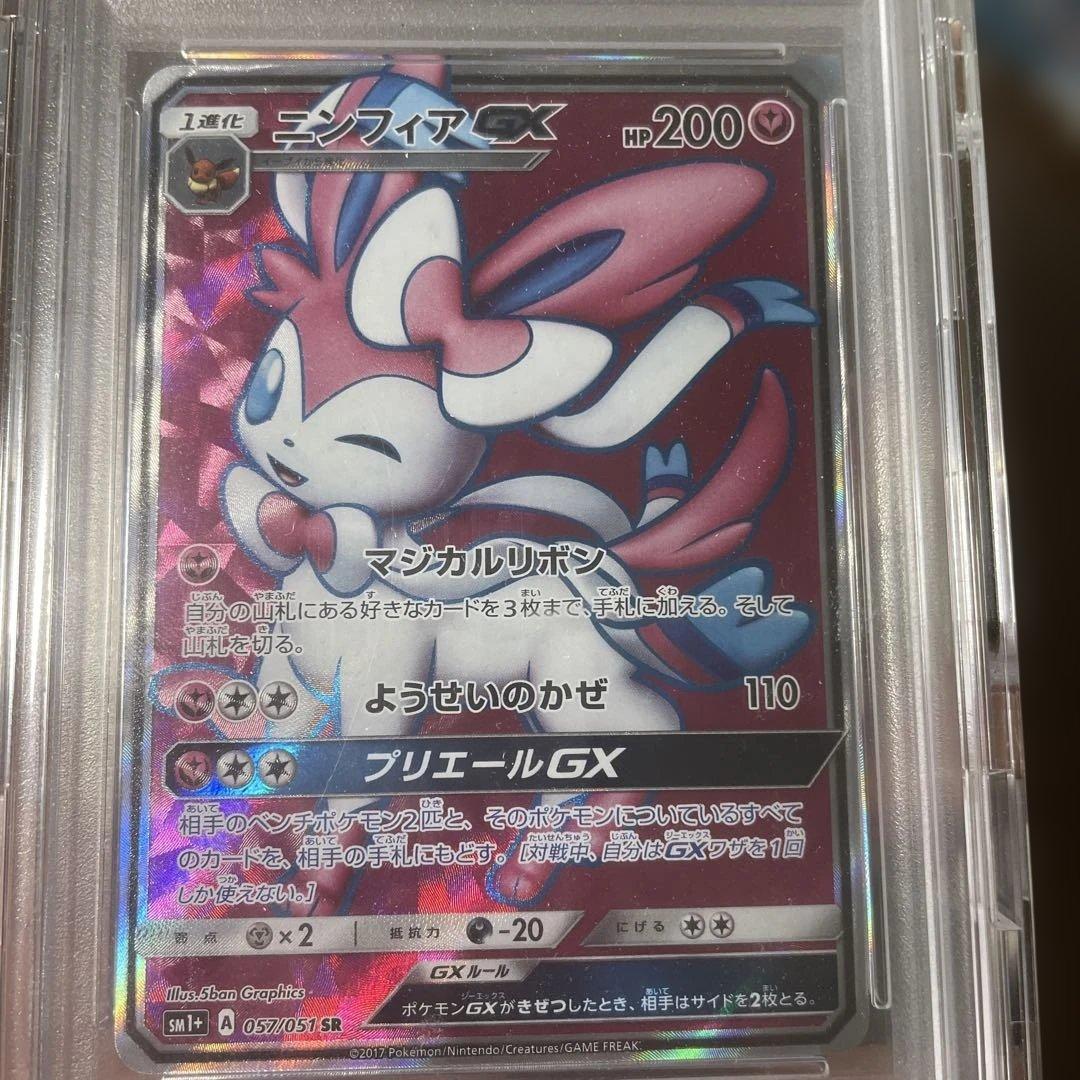 ニンフィアGX PSA10