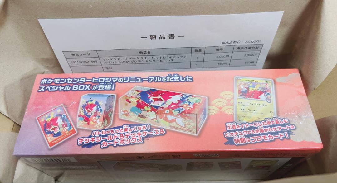 新品未開封スカーレット＆バイオレットスペシャルBOXポケモンセンターヒロシマ