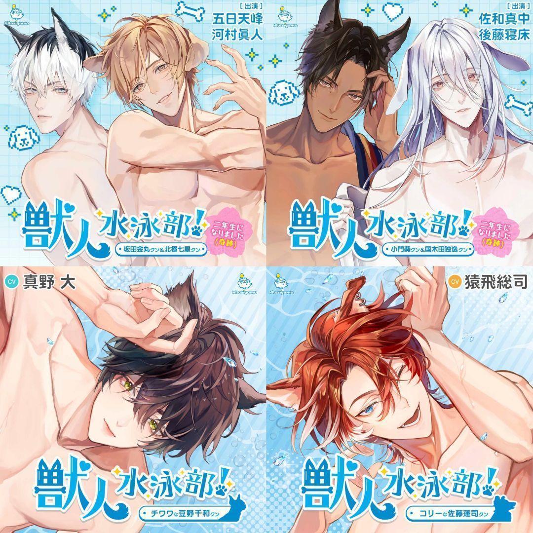 ひつじぐも　黒い令嬢　獣人水泳部！　～二年生になりました（奇跡）～　未開封　各1