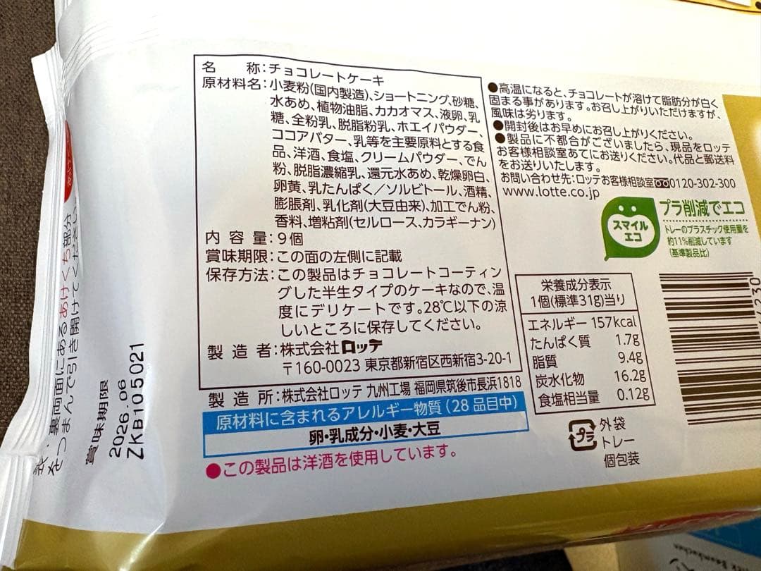 チョコバット カプリコ たけのこの里 チョコパイ他 チョコとバームクーヘンセット