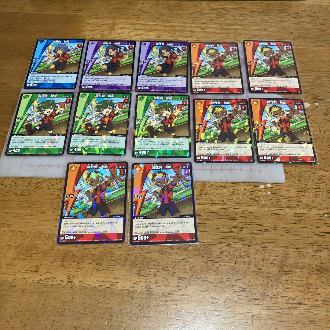 イナズマイレブン TCG◯91