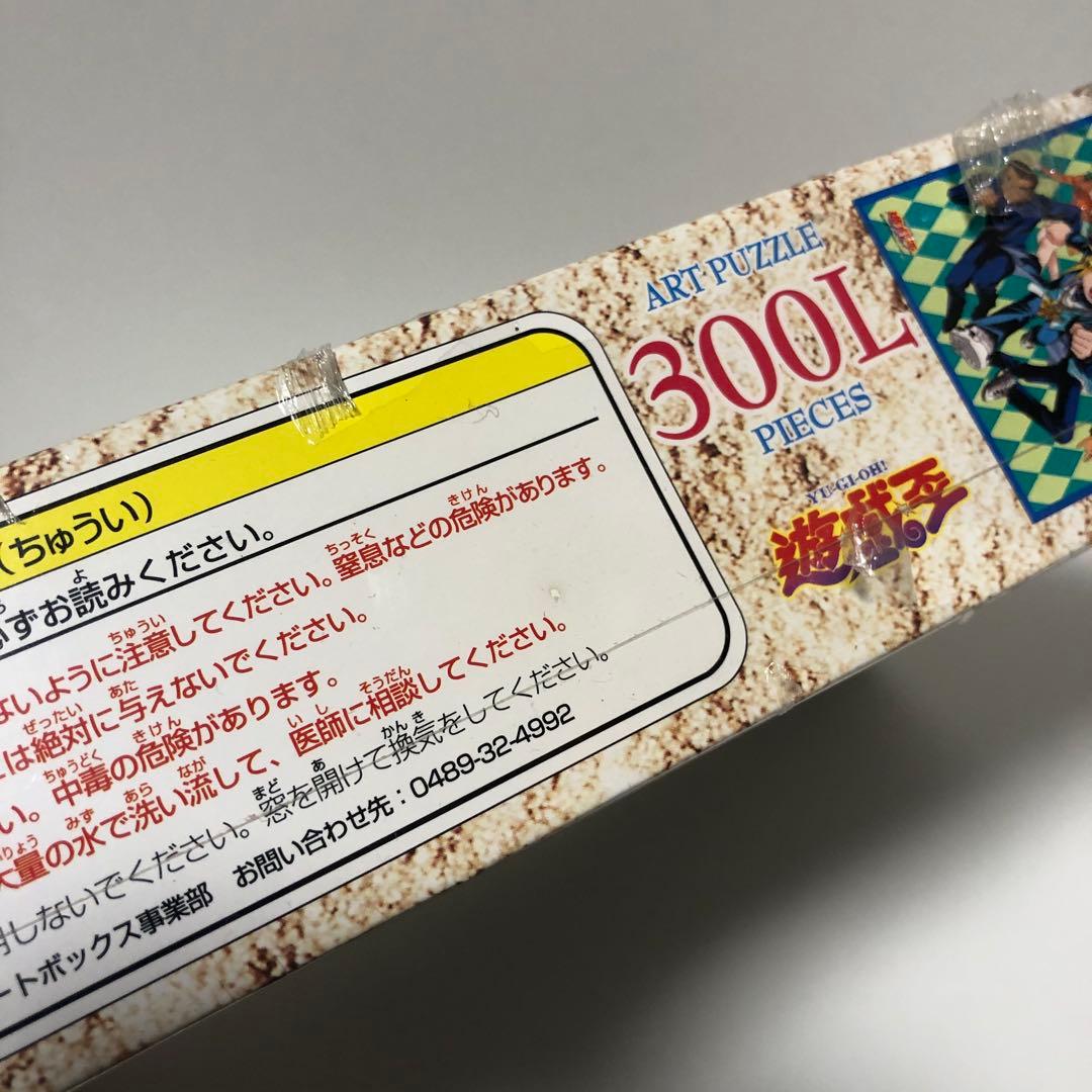 【未開封】artbox 遊戯王 パズル 300Lピース 遊戯と仲間たち　激レア