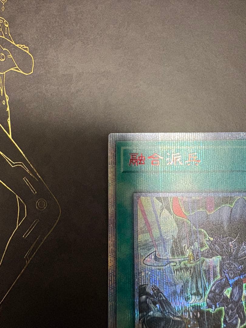 遊戯王　融合派兵　20th