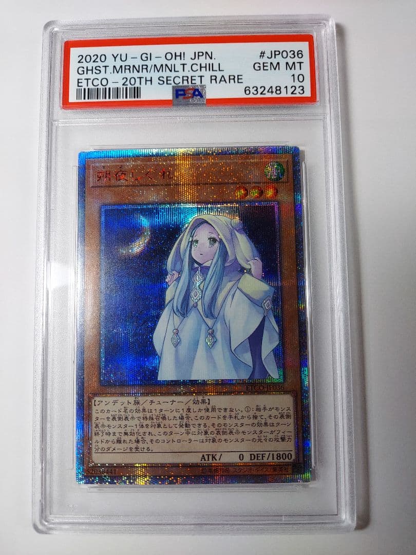 【PSA10】朔夜しぐれ　20thシークレットレア