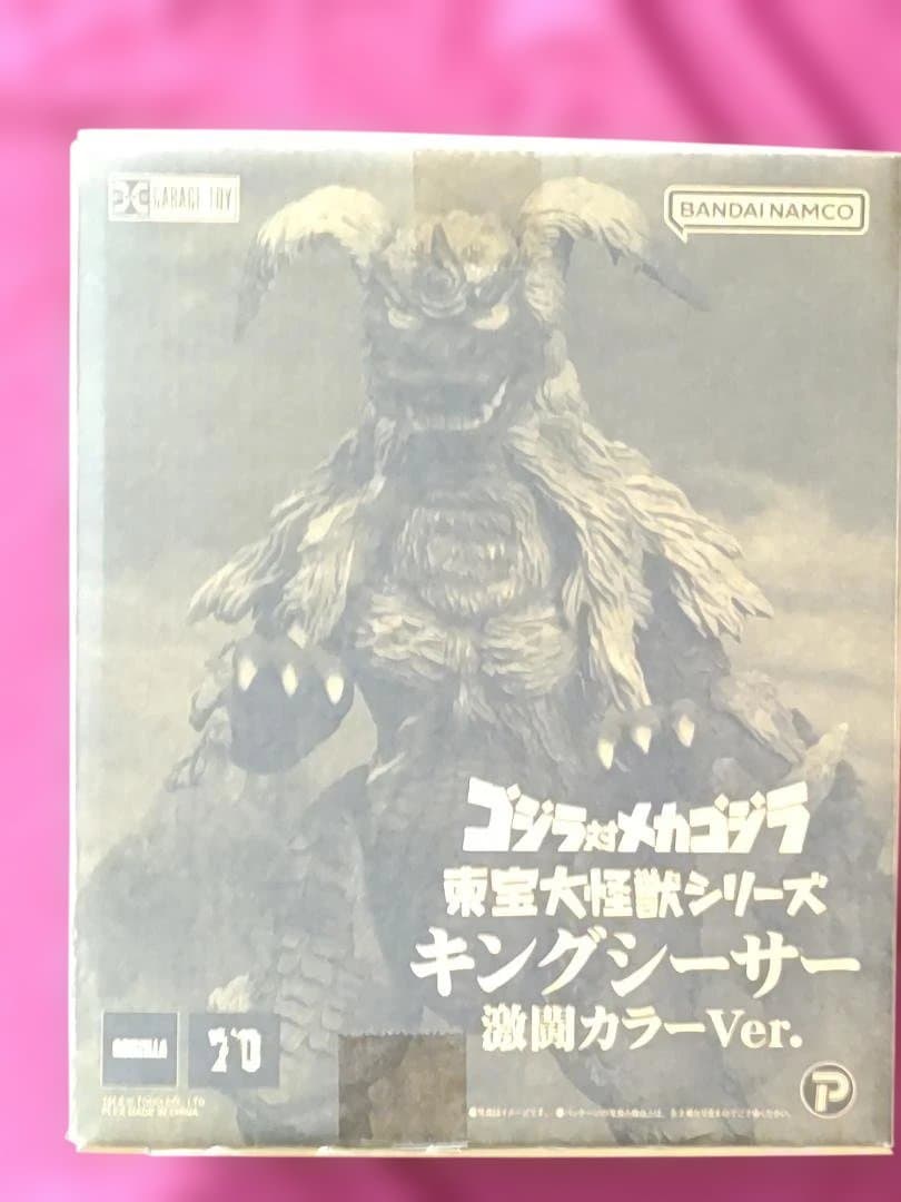 エクスプラス　東宝大怪獣シリーズ キングシーサー 激闘カラーVer 発光