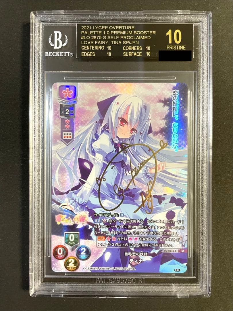 ティナ SP BGS10 Lycee リセ ブラックラベル ぱれっと 恋の妖精