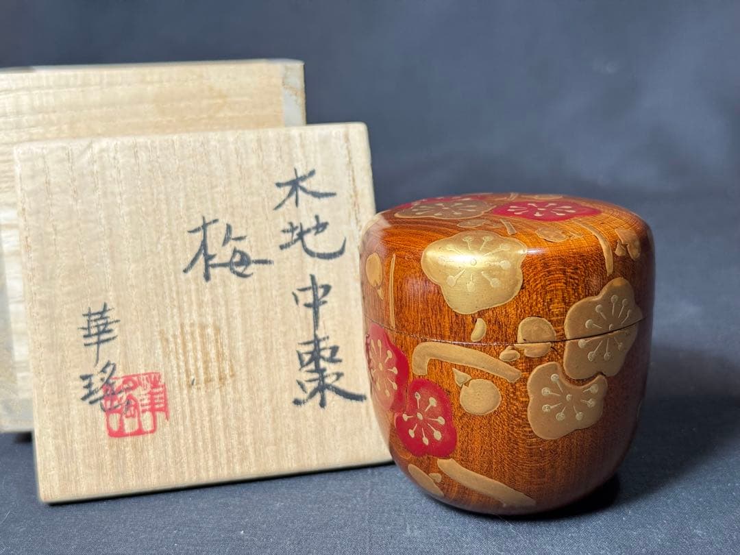 J18 送料無料　棗　木地中棗　梅　華遙　茶道具　漆芸　共箱　茶道