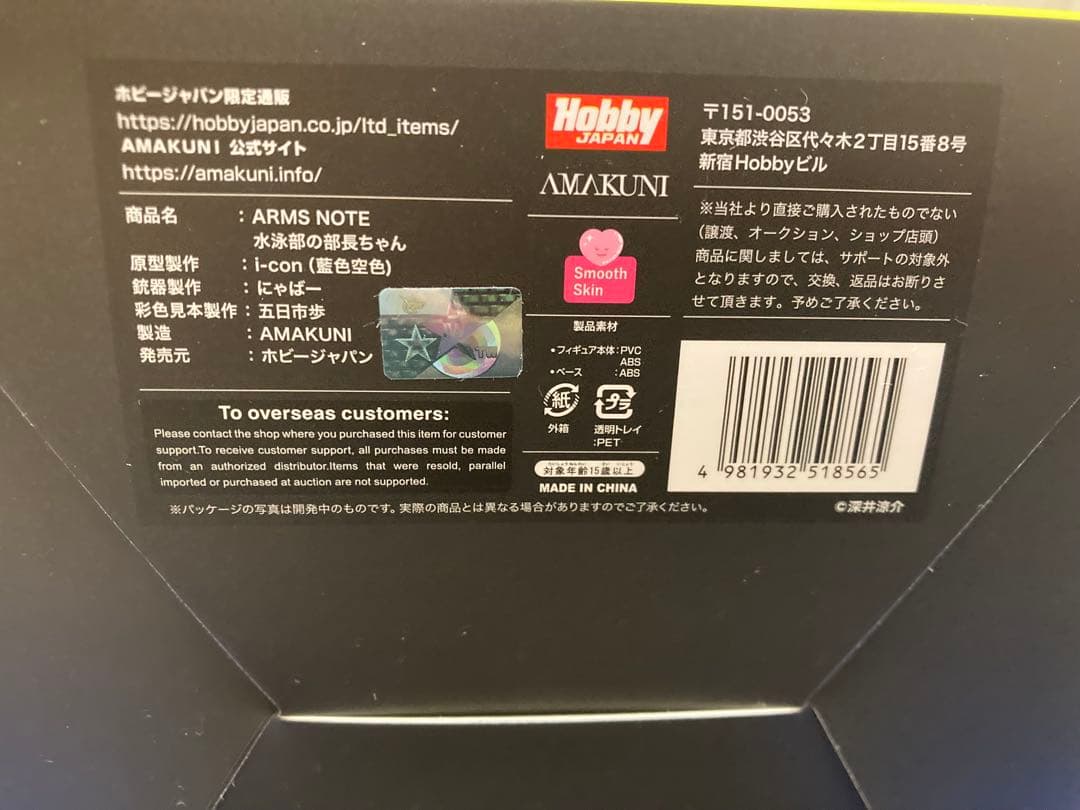 ブリス未開封　ARMS NOTE 水泳部の部長ちゃん 1／7スケール フィギュア