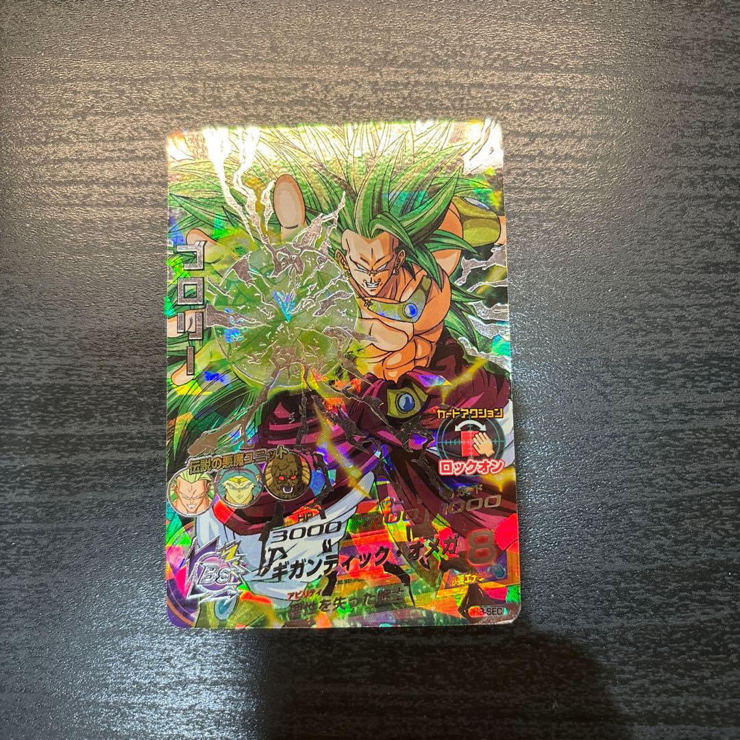 ブロリー H8-SEC ドラゴンボールヒーローズ