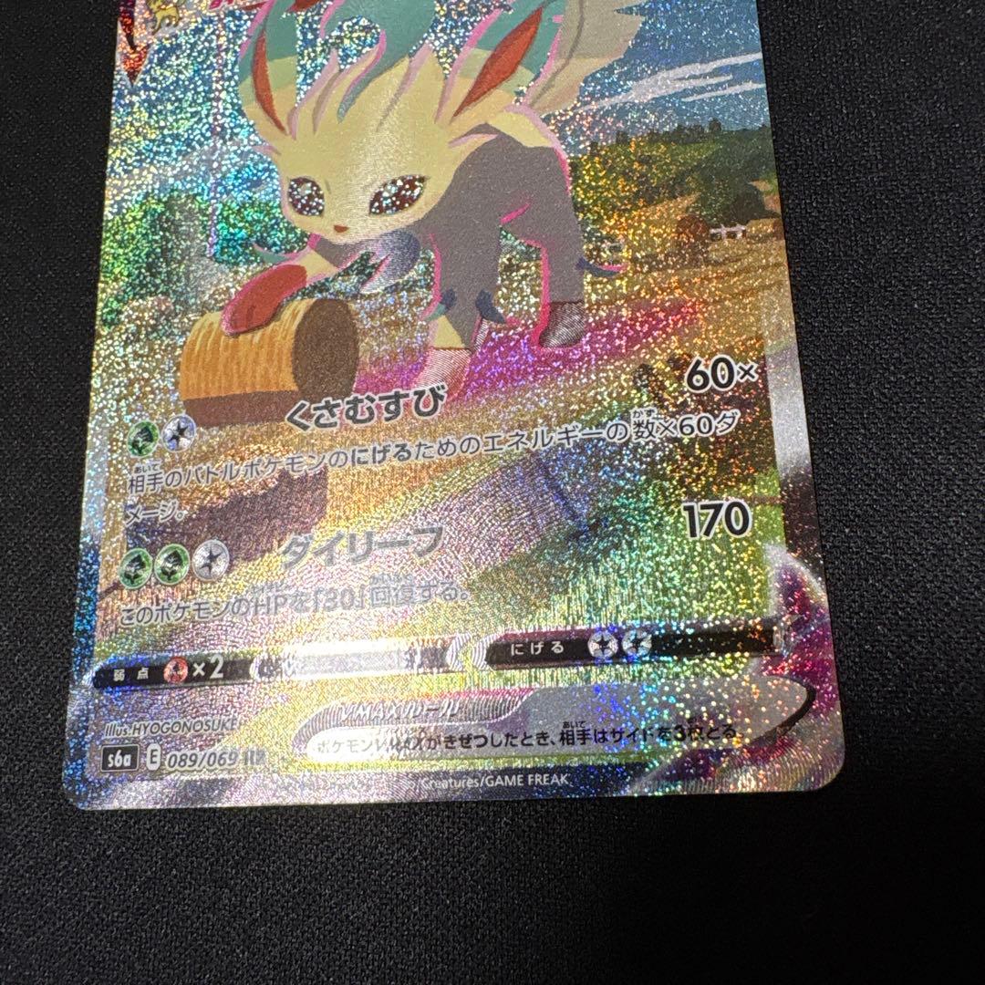 リーフィアvmax hr sa 美品