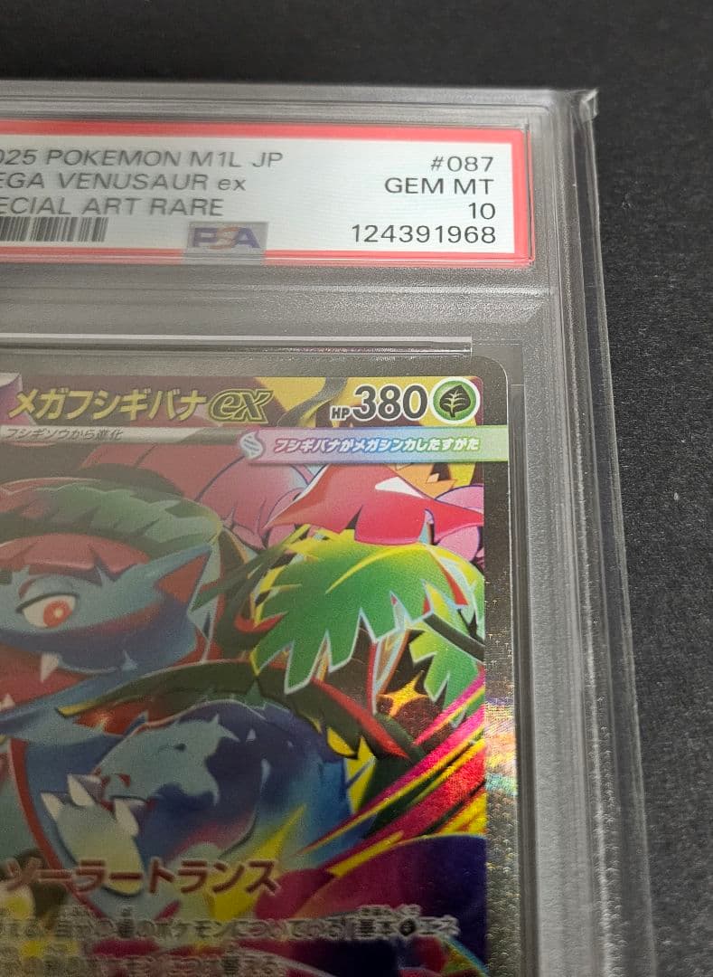 ポケモンカードゲーム　メガフシギバナex　SAR　PSA10