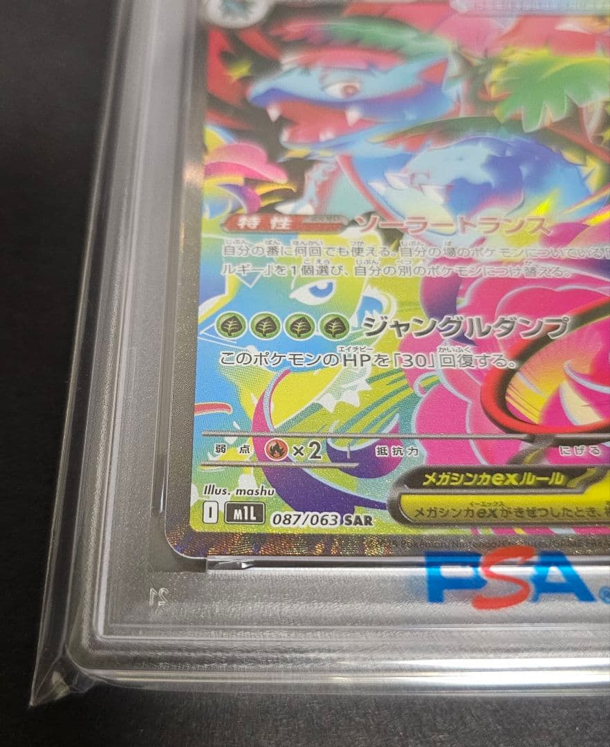 ポケモンカードゲーム　メガフシギバナex　SAR　PSA10