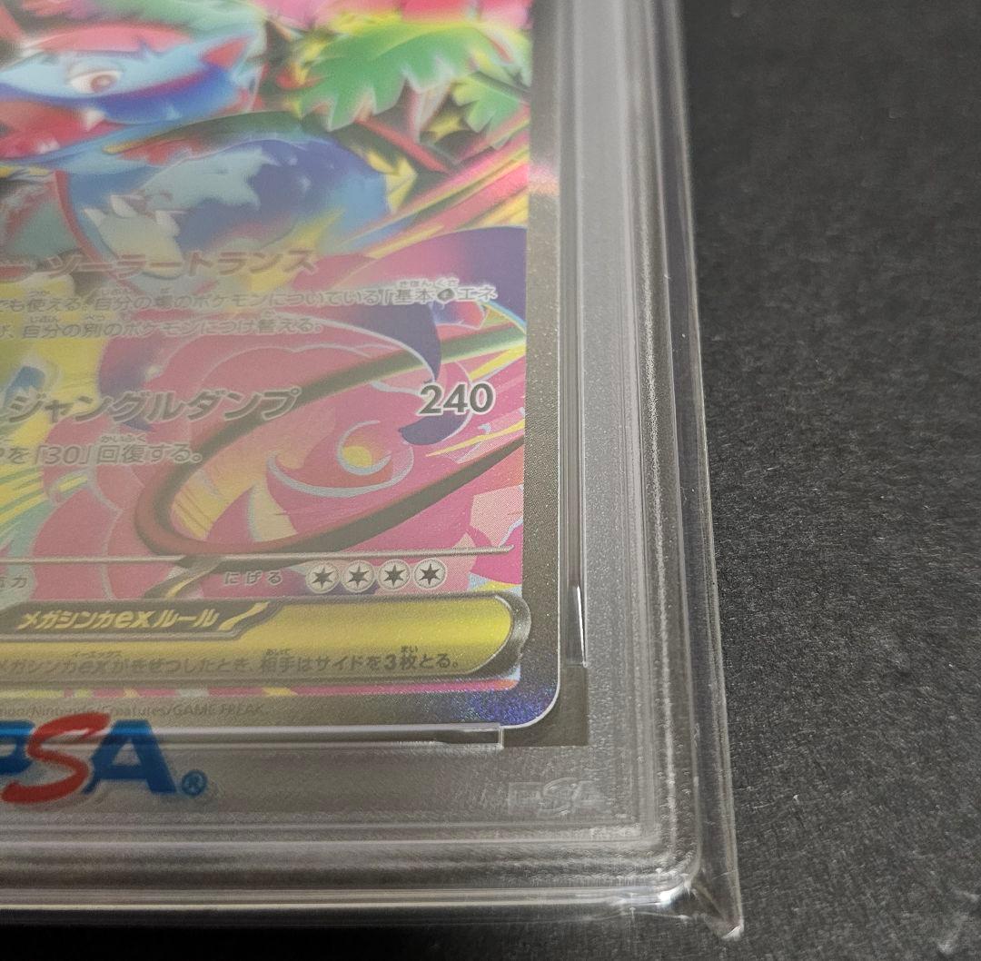 ポケモンカードゲーム　メガフシギバナex　SAR　PSA10
