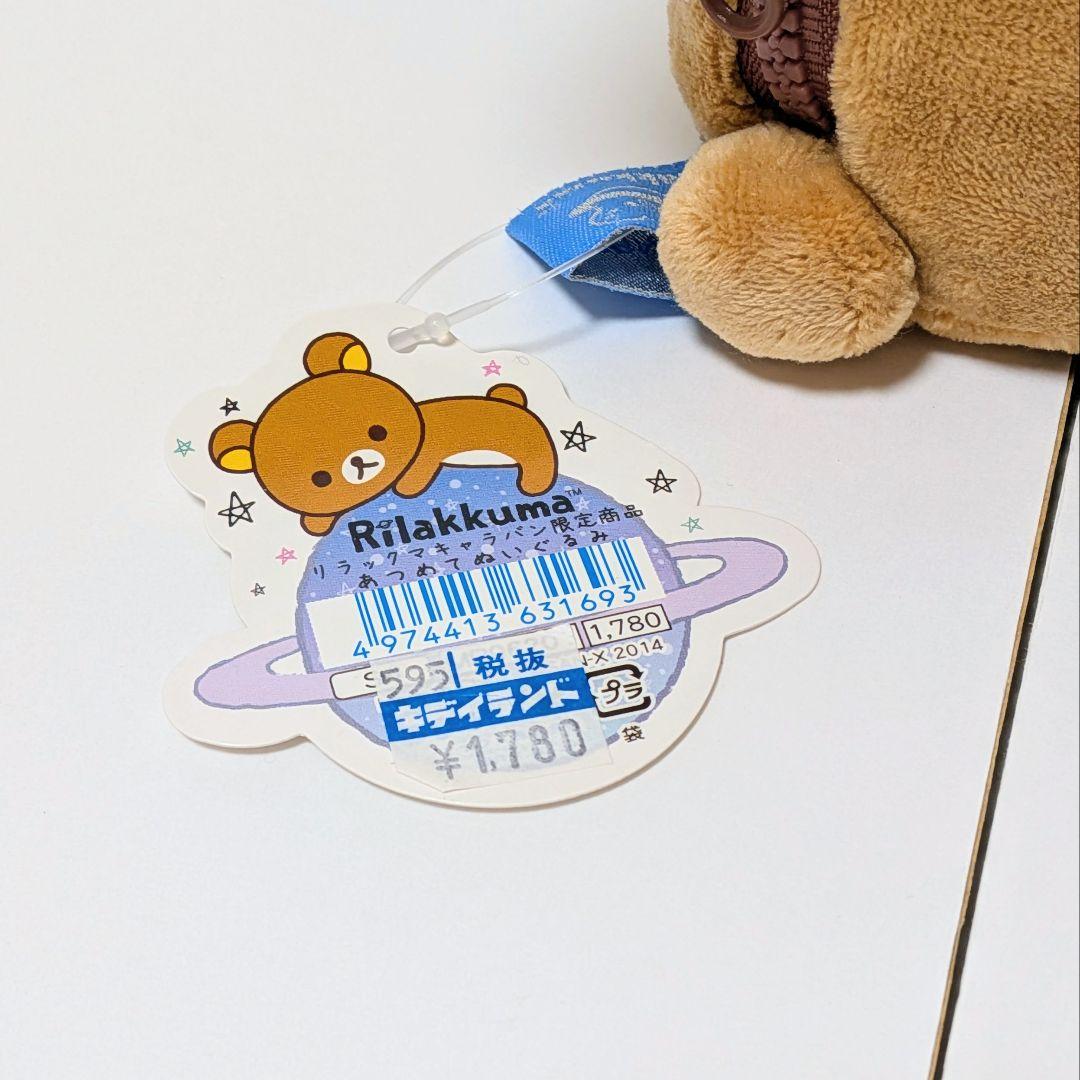 【タグ付】リラックマ 宇宙でだららん リラックマストア・キャラバン限定4体セット
