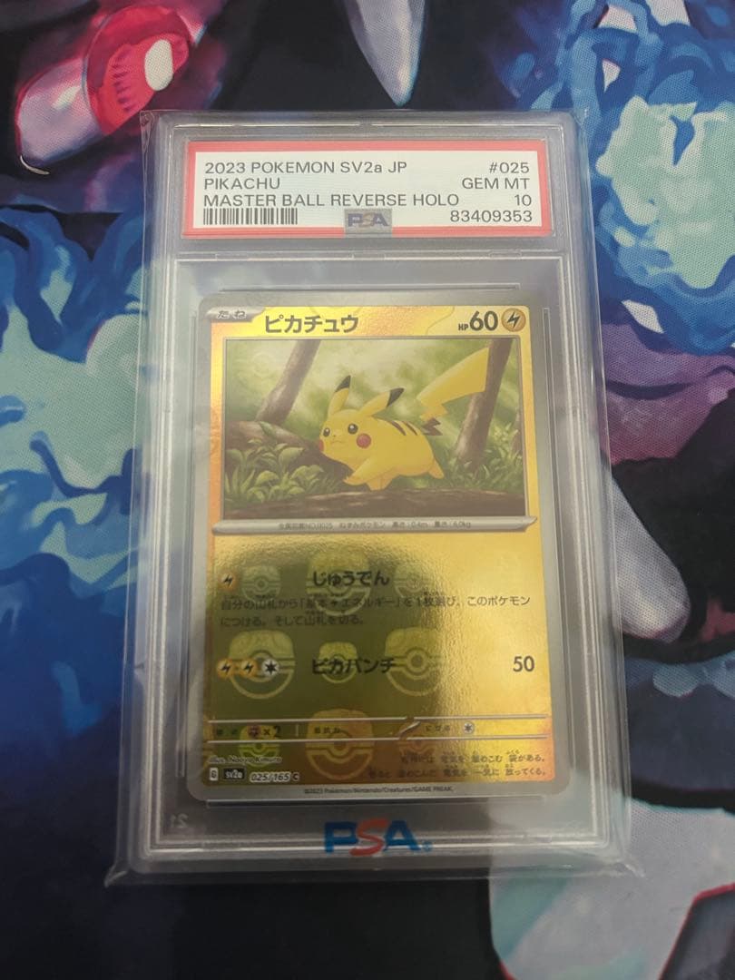 マスボピカチュウ PSA10