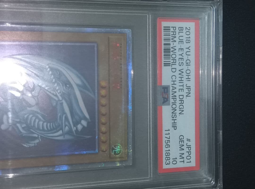 遊戯王 青眼の白龍 ブルーアイズホワイトドラゴン 20th PSA10