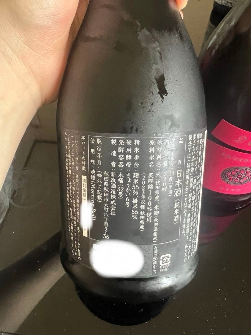 2023年製造 日本酒 新政　720ml レア
