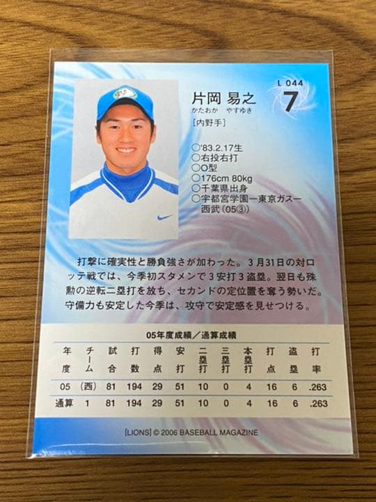 片岡易之選手 直筆サインカード 西武ライオンズ
