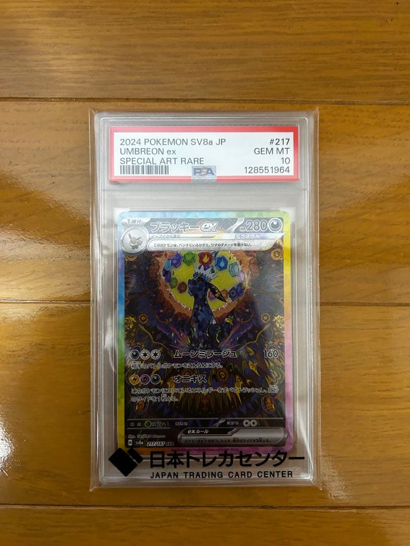 【PSA10】ブラッキーex SAR【2枚まとめても値下げしません❌】