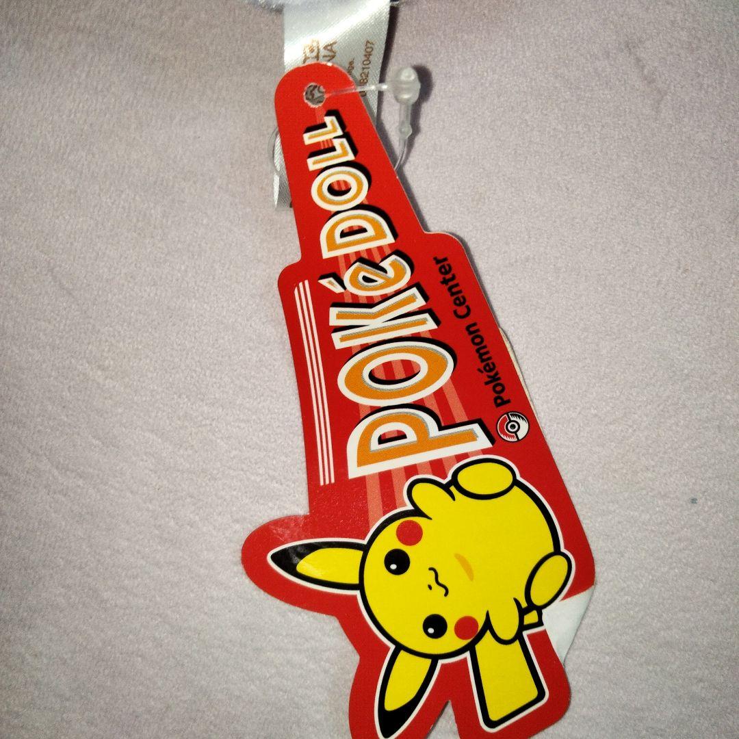 ベトベタードール pokedoll ポケドール ぬいぐるみ ポケモンセンター