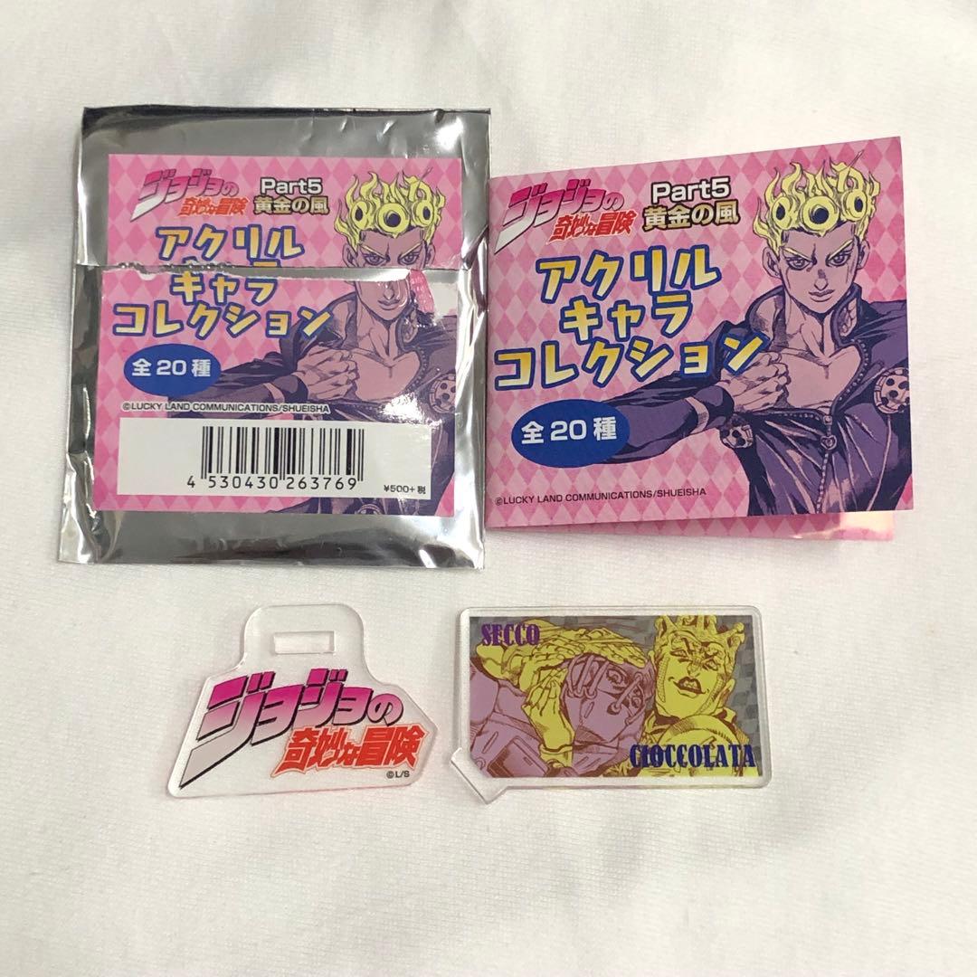 ジョジョの奇妙な冒険 黄金の風 アクリルキャラコレクション チョコラータ セッコ