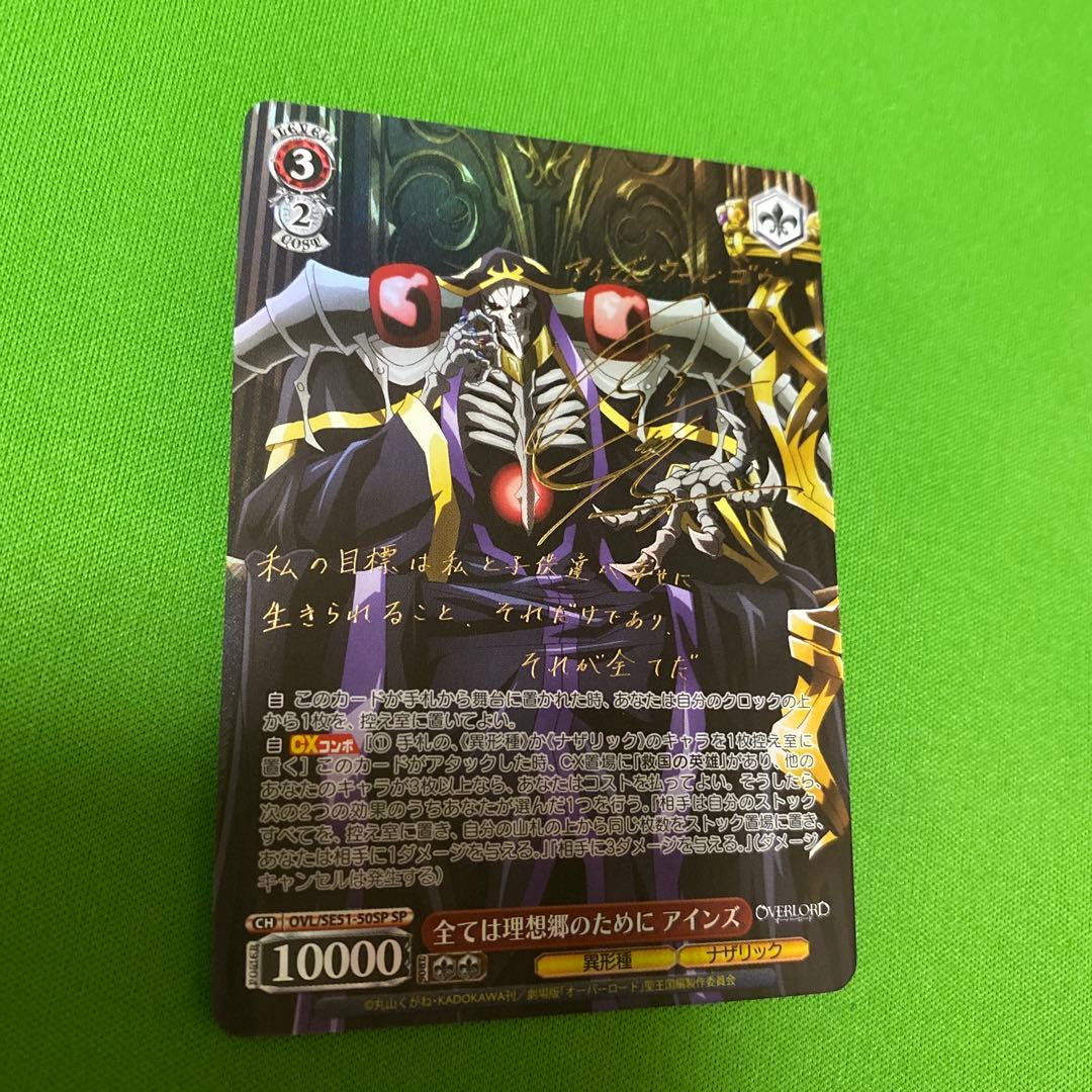 全ては理想郷のために アインズ SP サイン