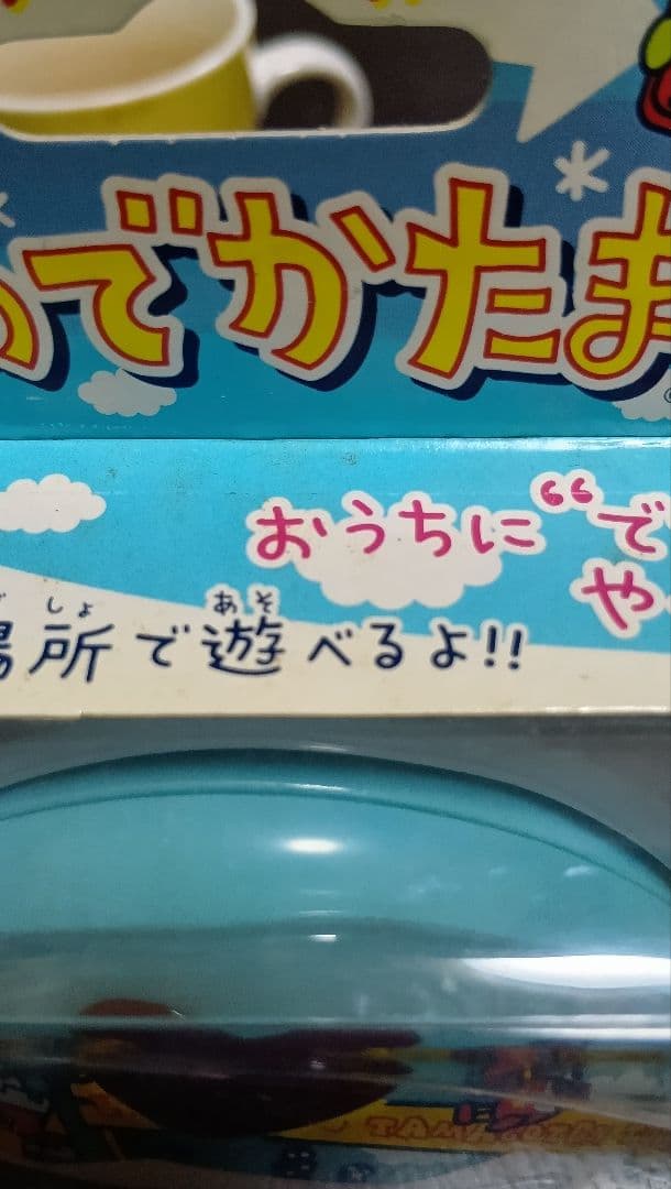 バンダイ おうちのでかたまごっち