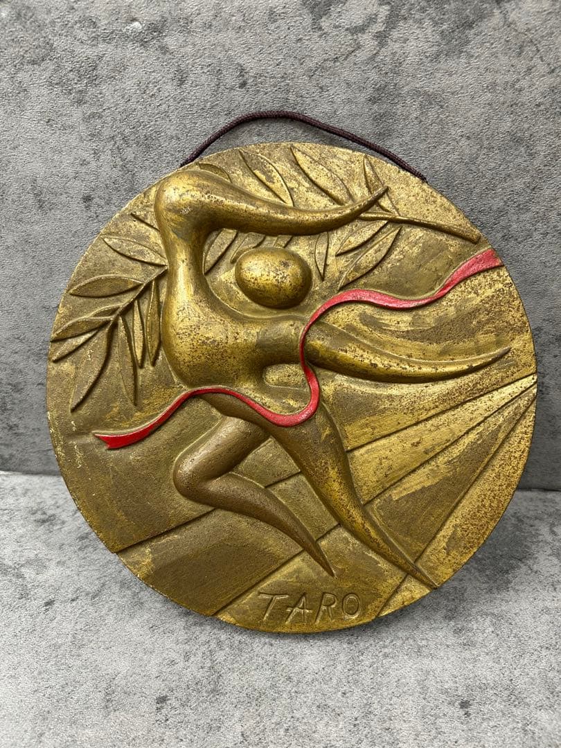 レアバージョン 岡本太郎 ミュンヘンオリンピック記念 レリーフ 壁掛け 万博